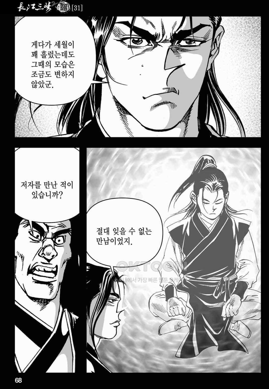 장강삼협 2부 62화 9