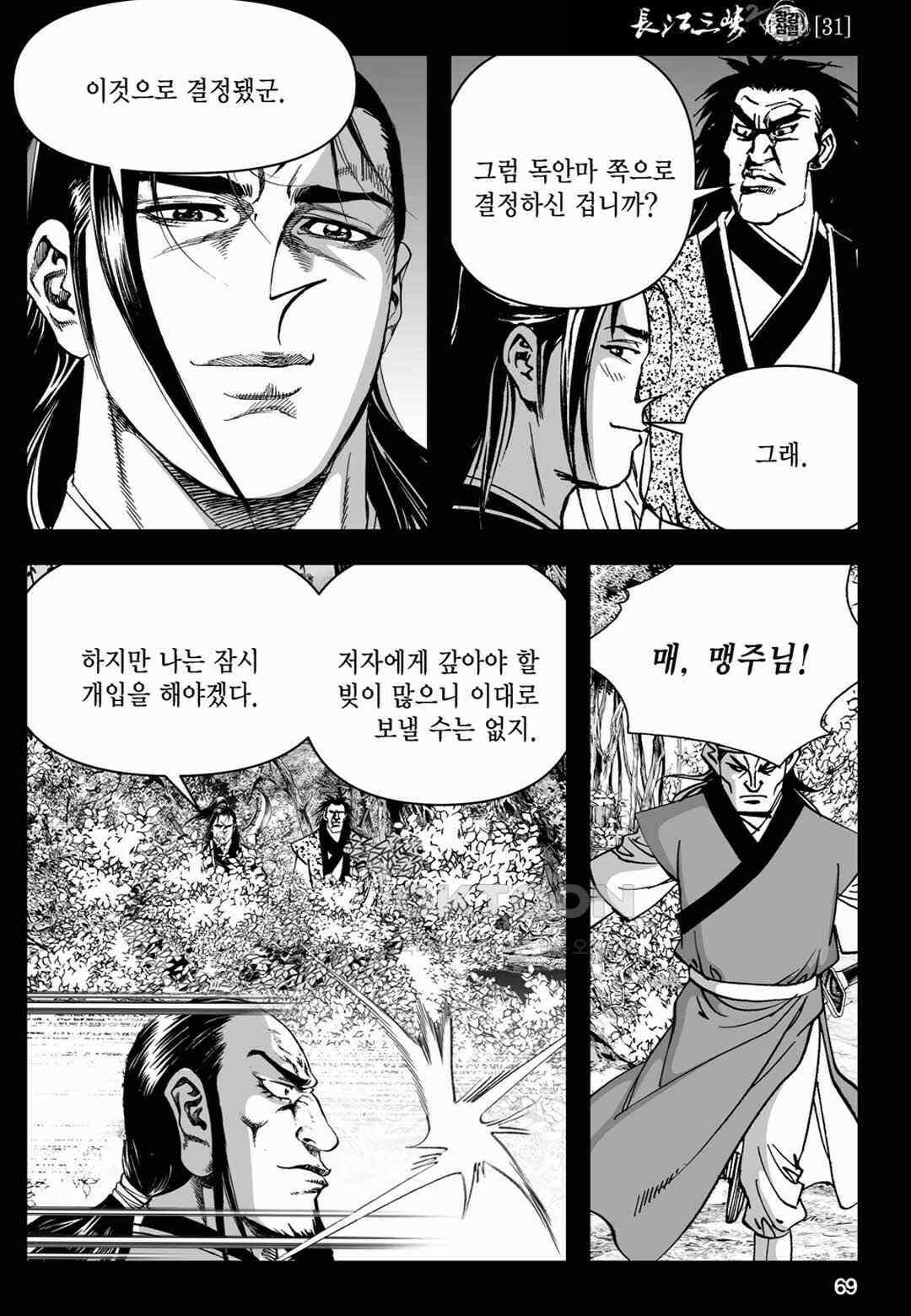 장강삼협 2부 62화 10