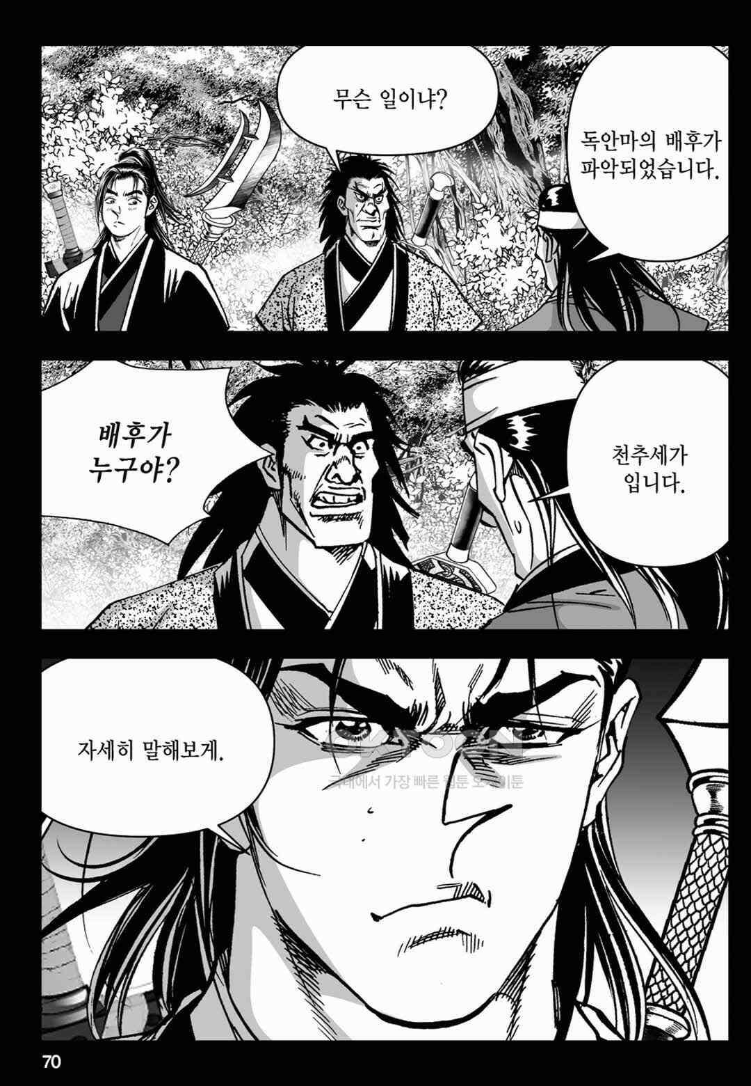장강삼협 2부 62화 11