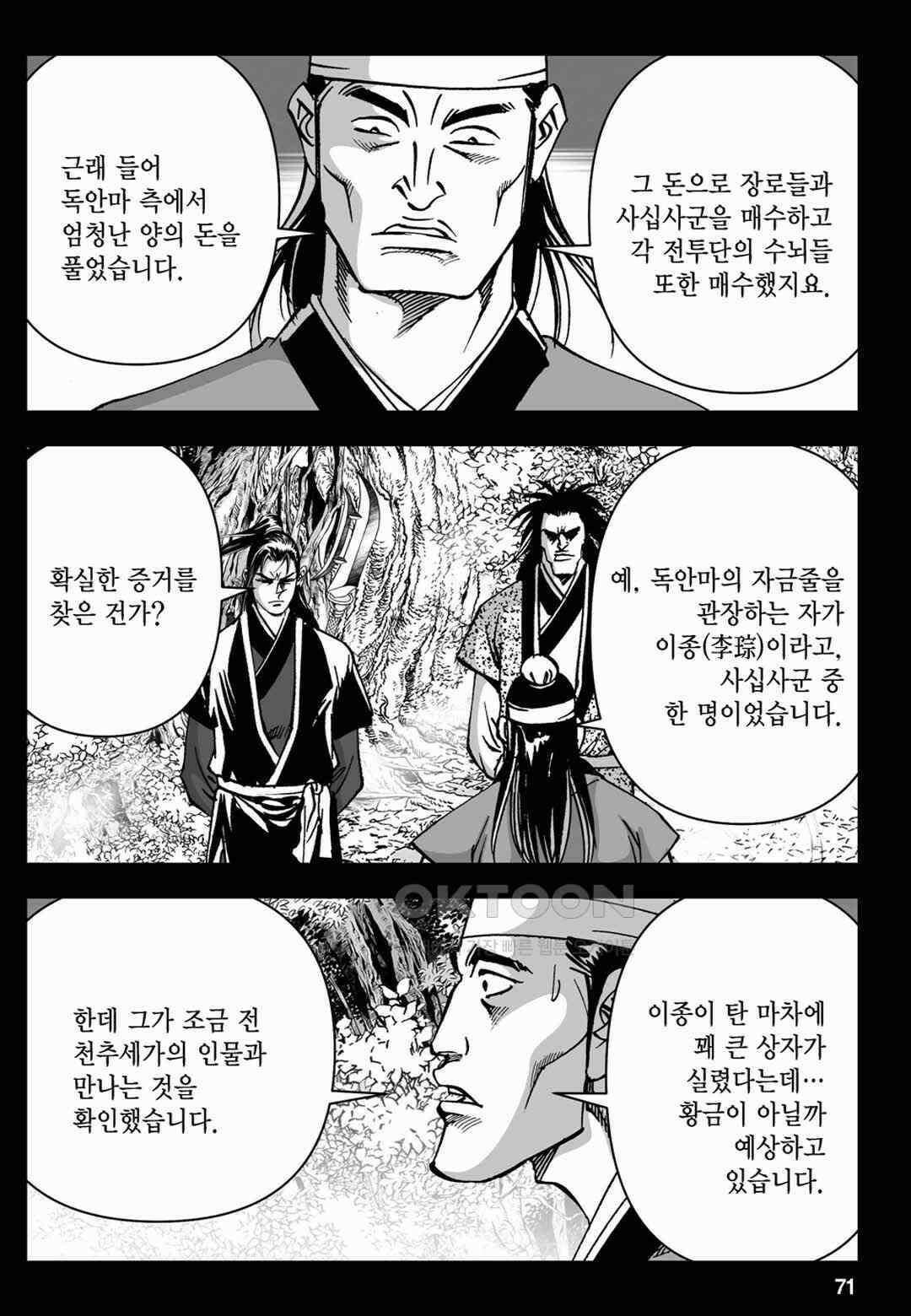 장강삼협 2부 62화 12