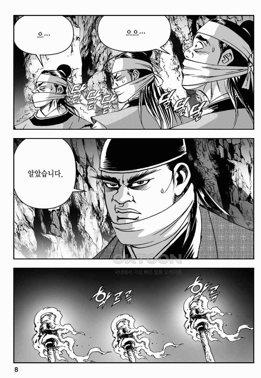 장강삼협 2부 65화 3