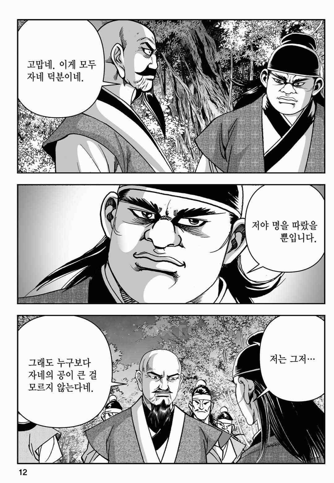 장강삼협 2부 65화 7