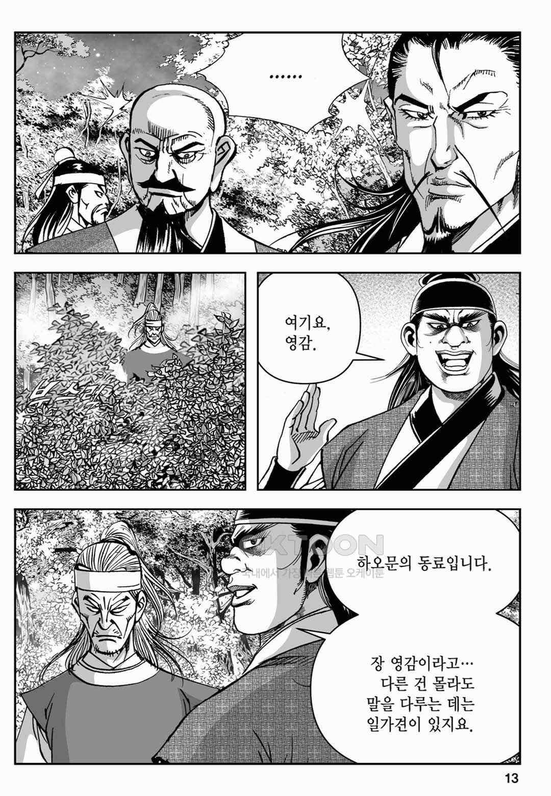 장강삼협 2부 65화 8
