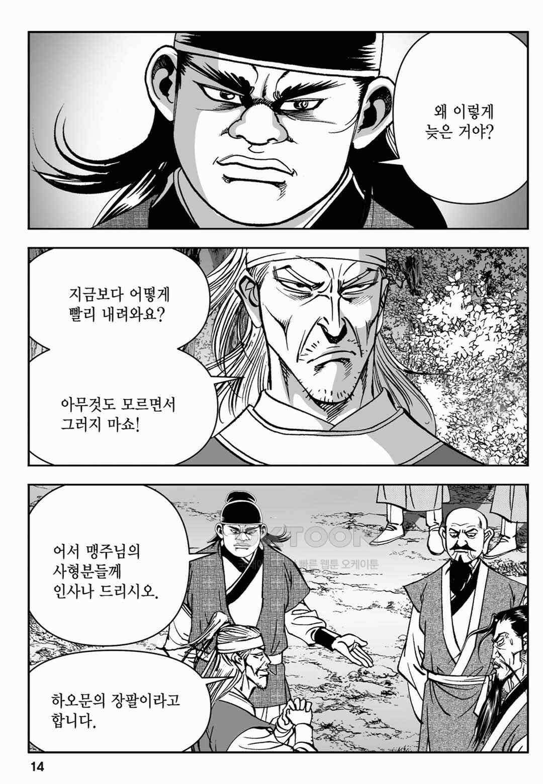 장강삼협 2부 65화 9