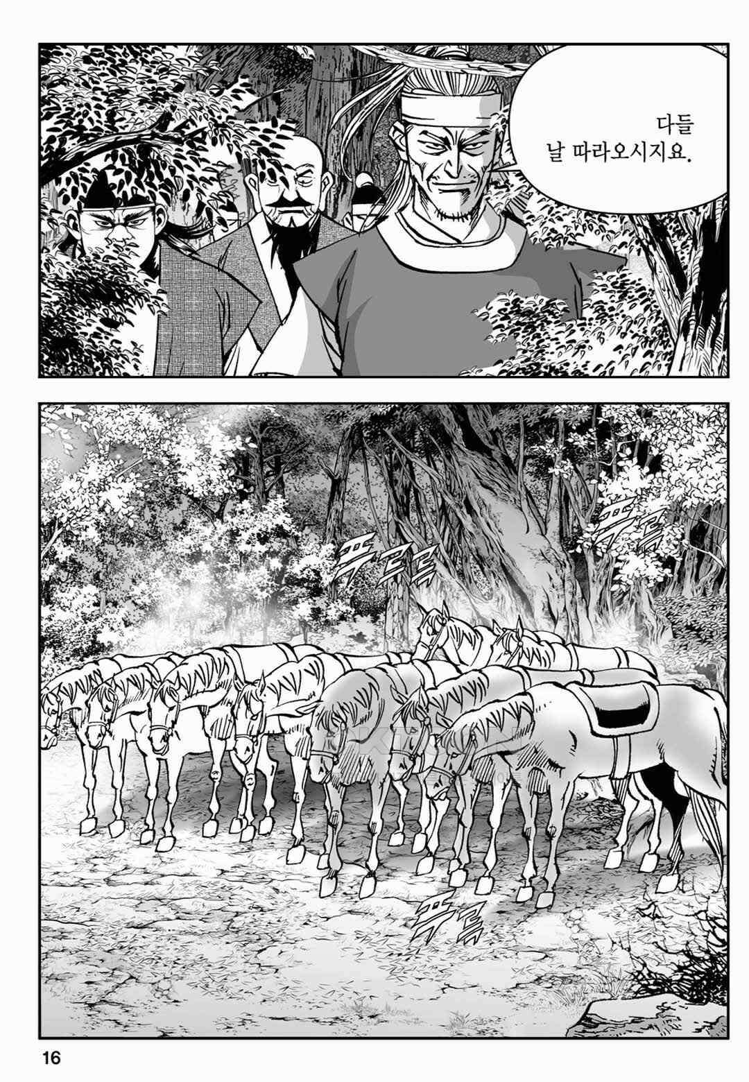 장강삼협 2부 65화 11