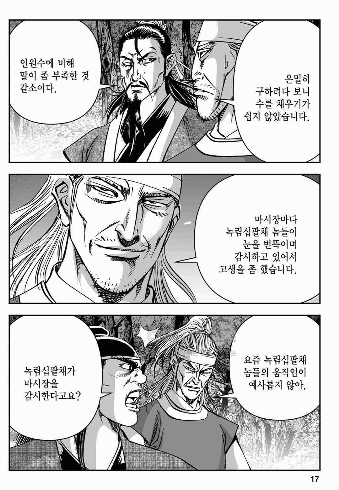 장강삼협 2부 65화 12