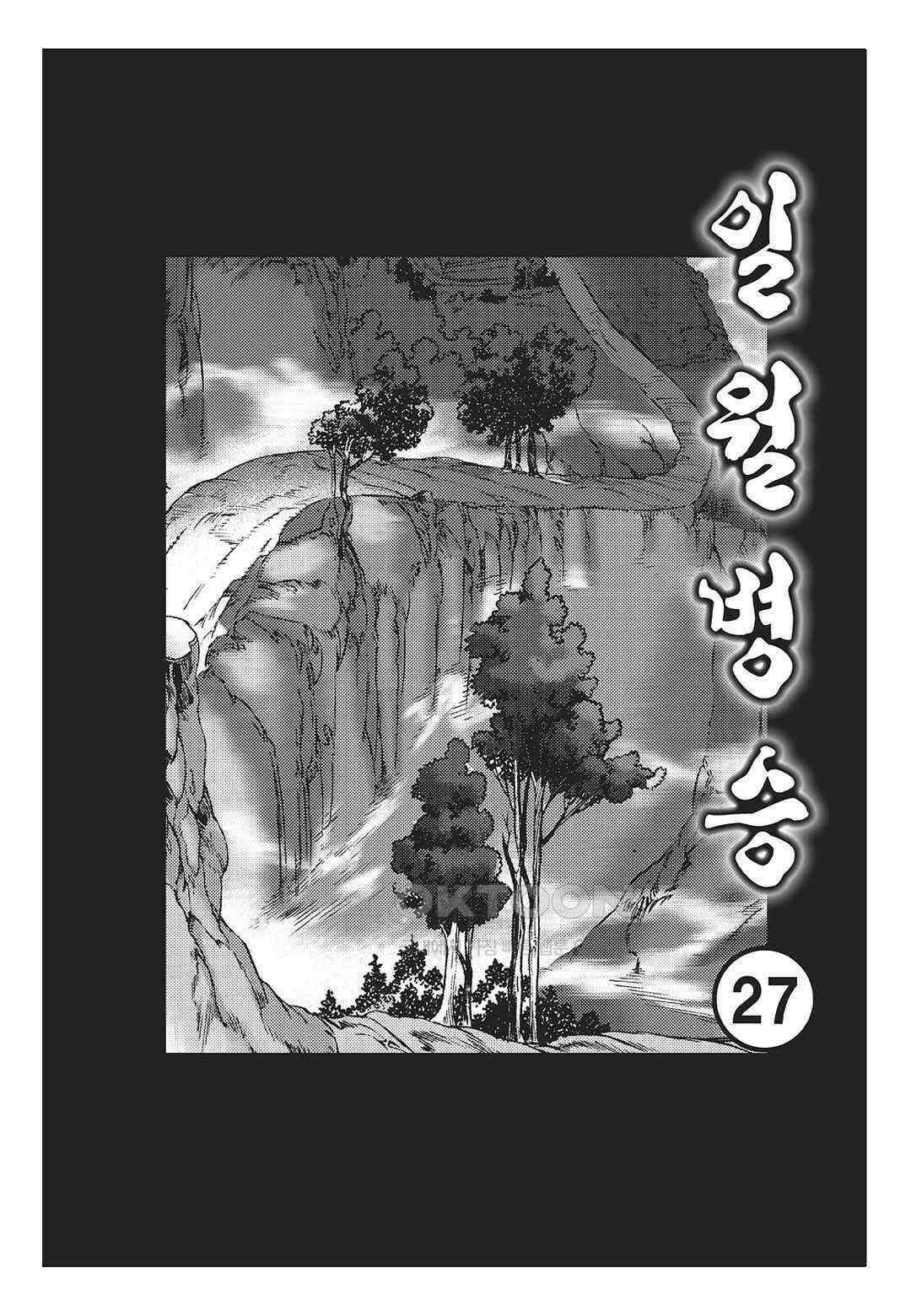 야설록 중원일검 컬렉션 일월병승 54화 2