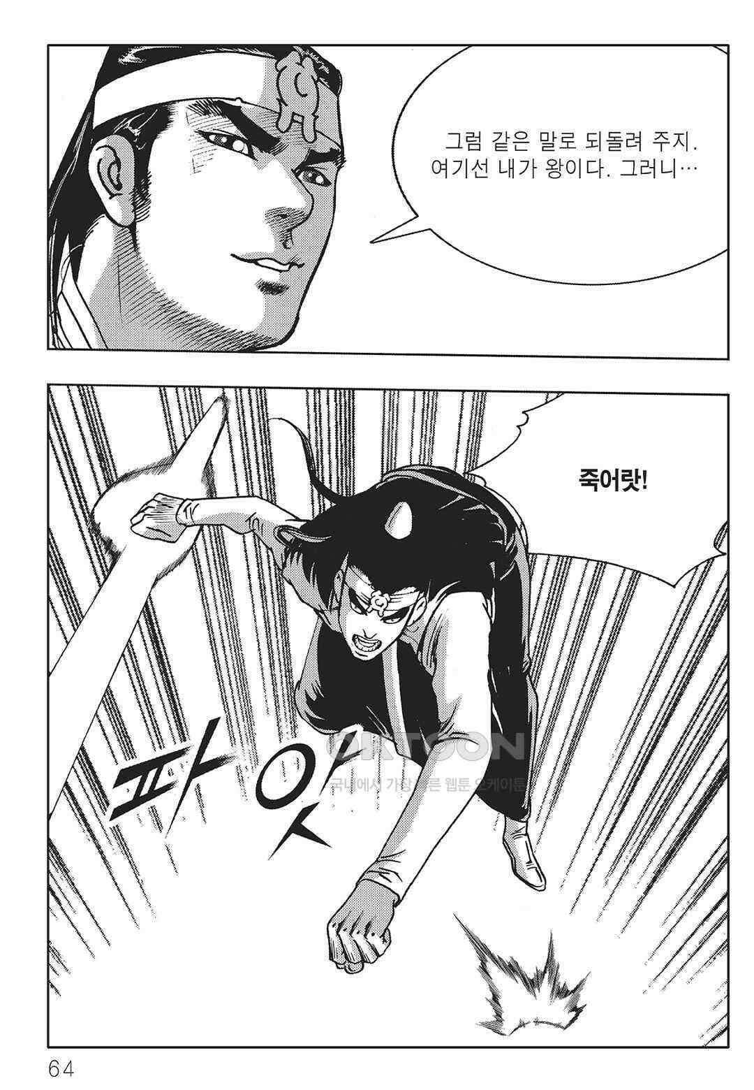 야설록 중원일검 컬렉션 일월병승 54화 3