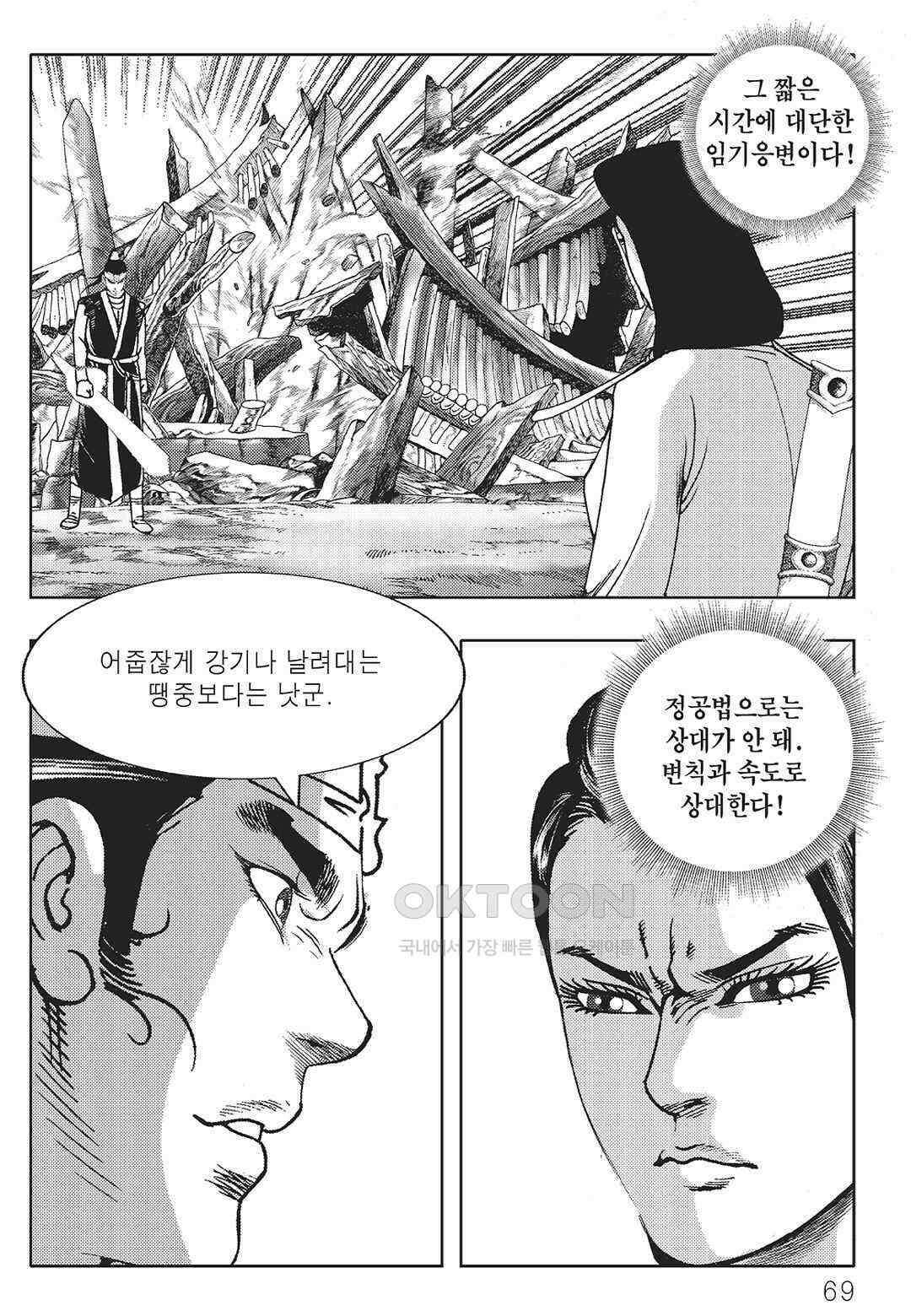 야설록 중원일검 컬렉션 일월병승 54화 8