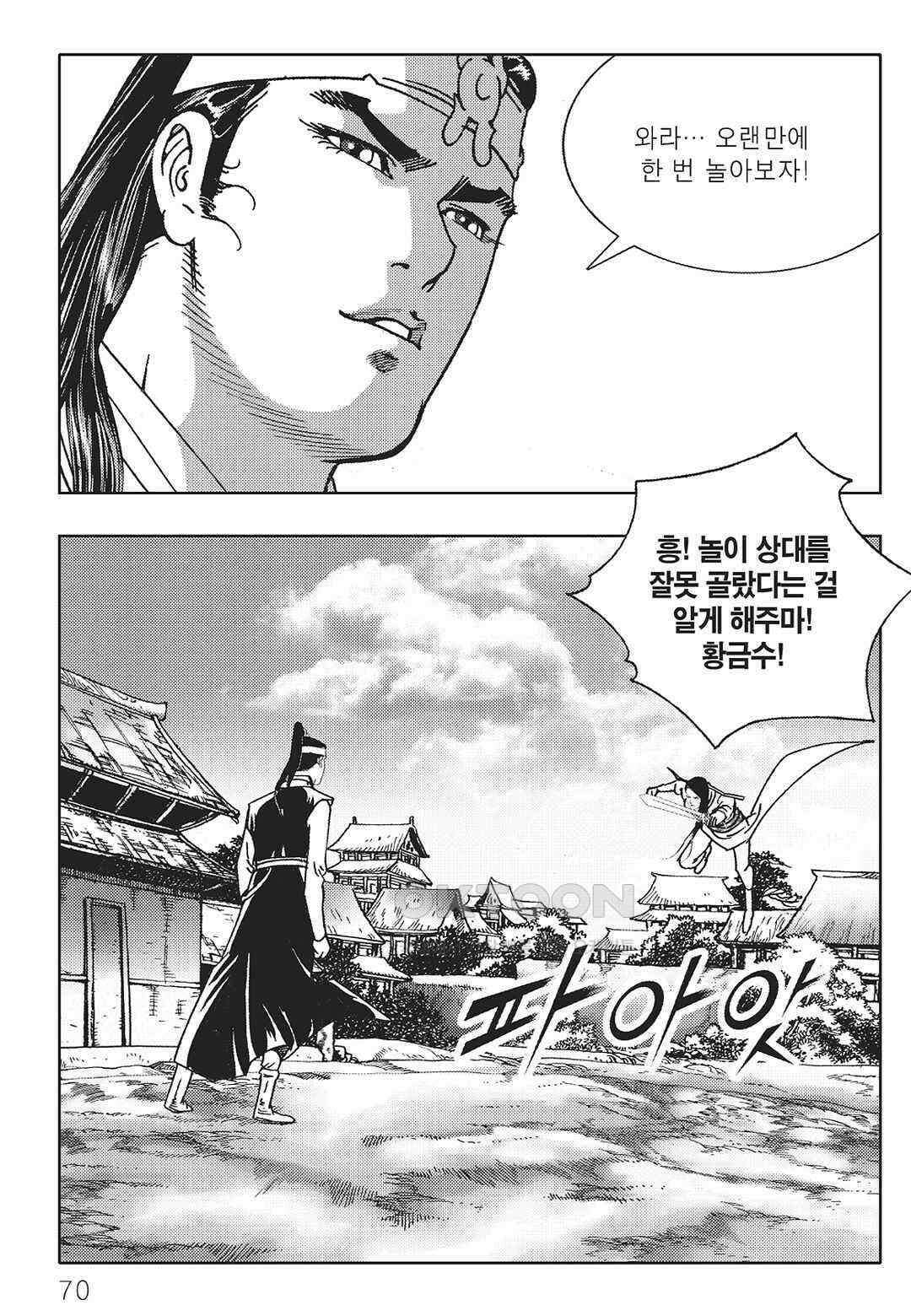 야설록 중원일검 컬렉션 일월병승 54화 9