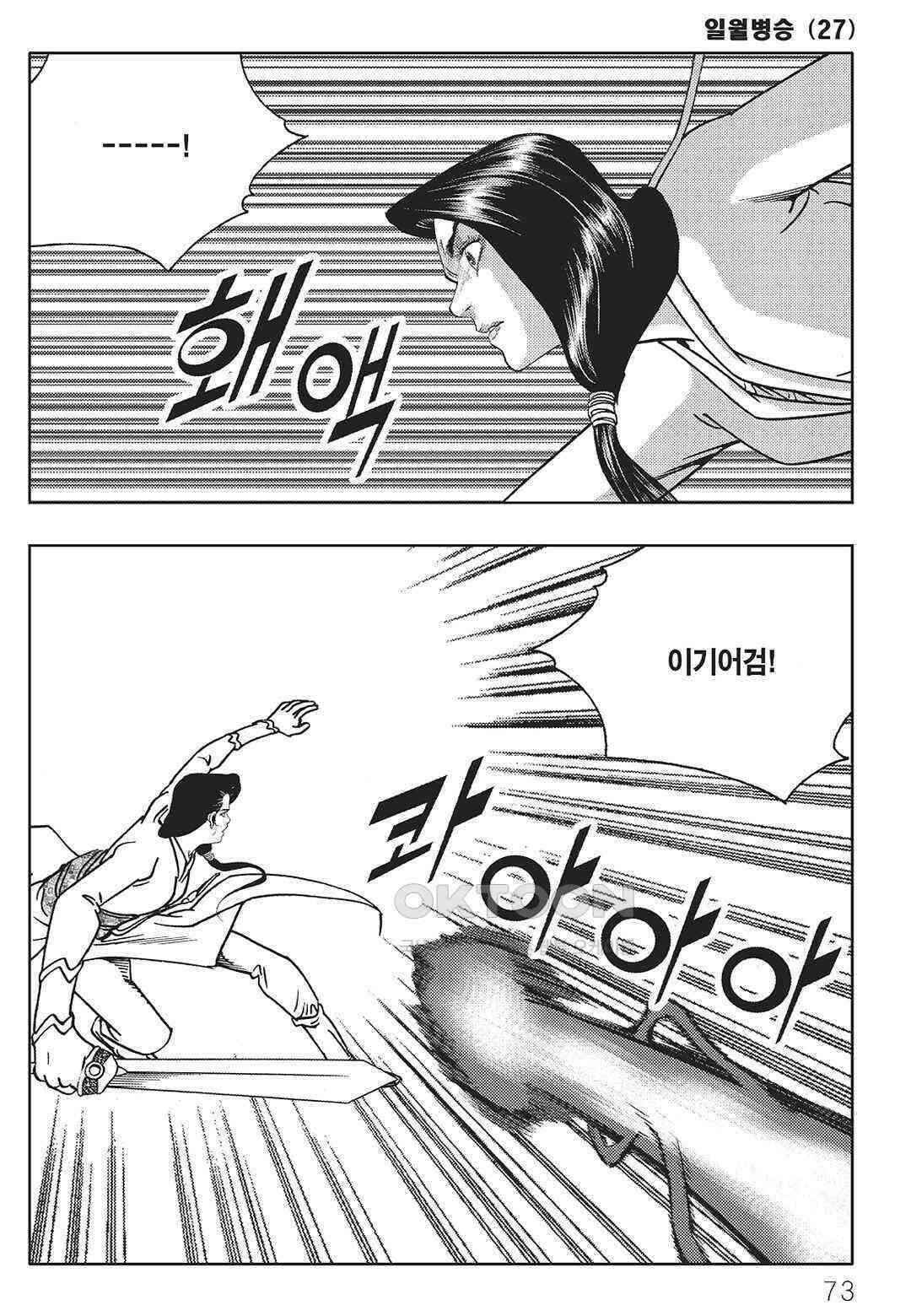 야설록 중원일검 컬렉션 일월병승 54화 12