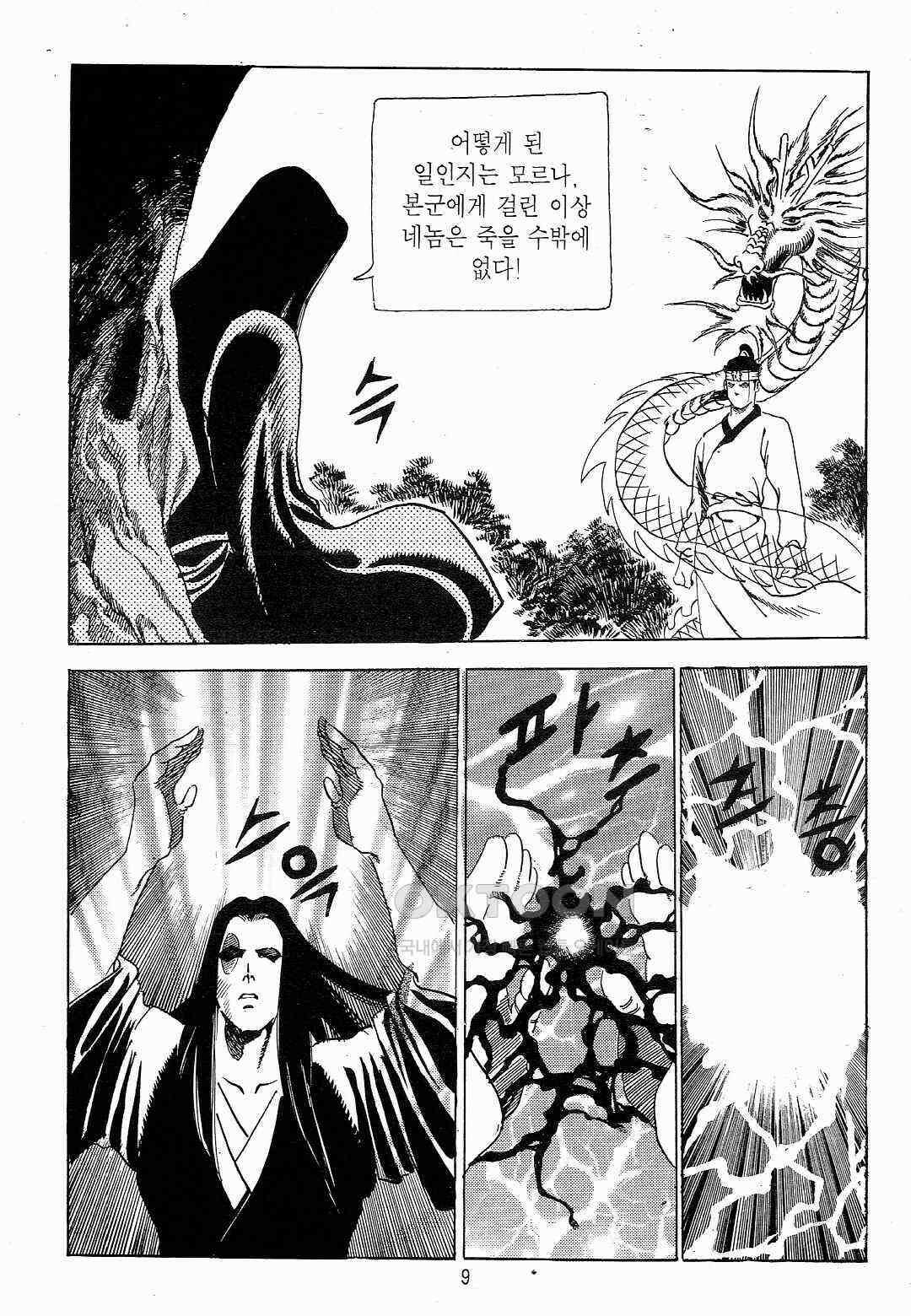 야설록 흑야차 컬렉션 야차 7화 6