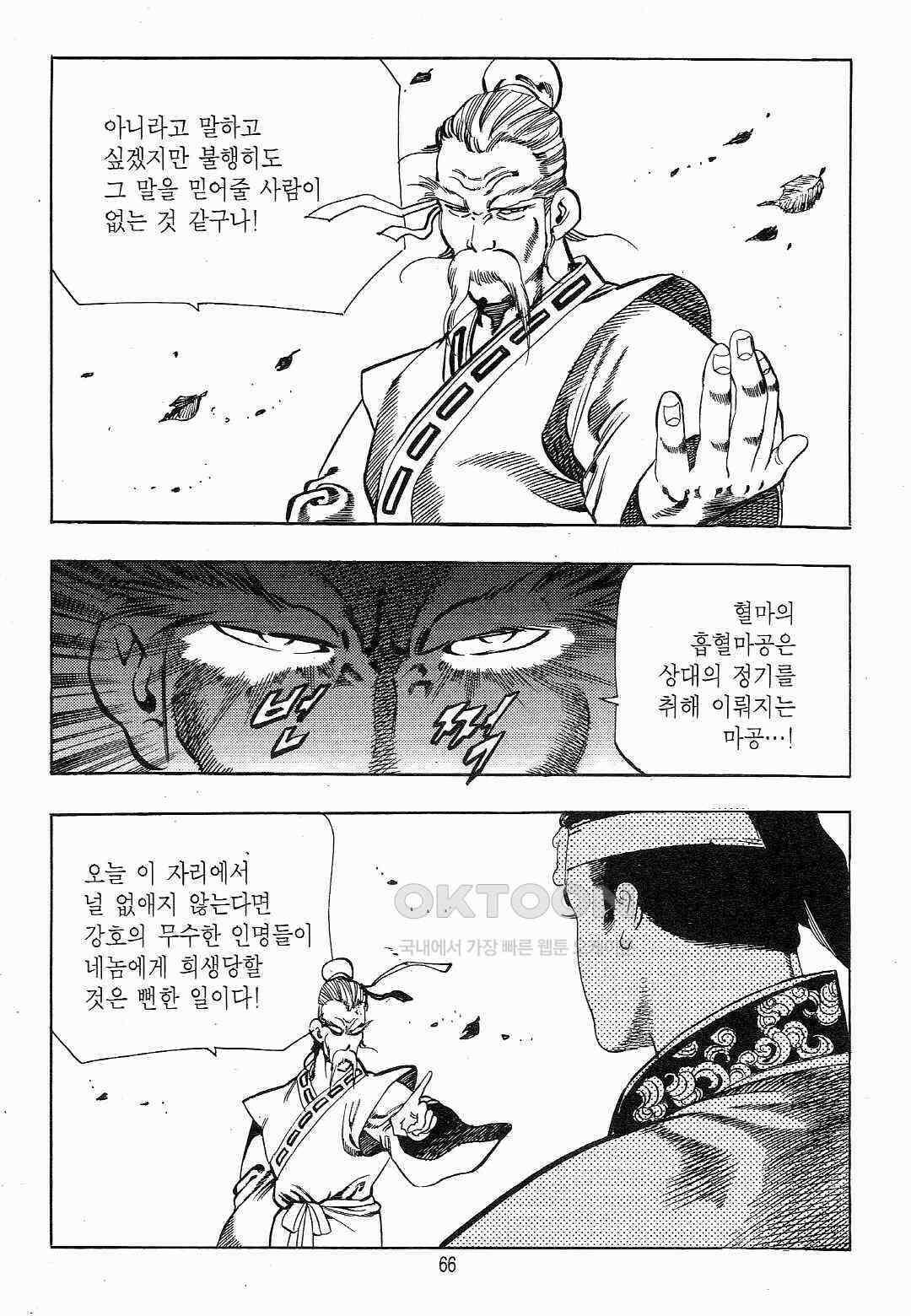 야설록 흑야차 컬렉션 야차 12화 3