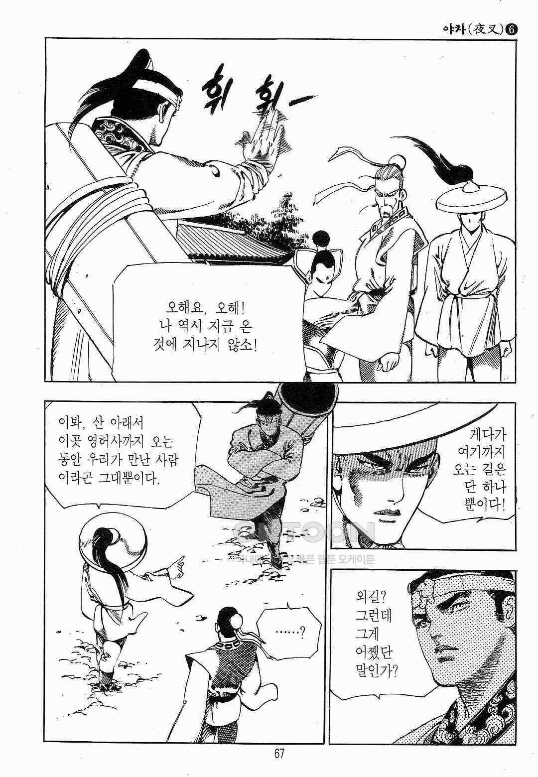 야설록 흑야차 컬렉션 야차 12화 4