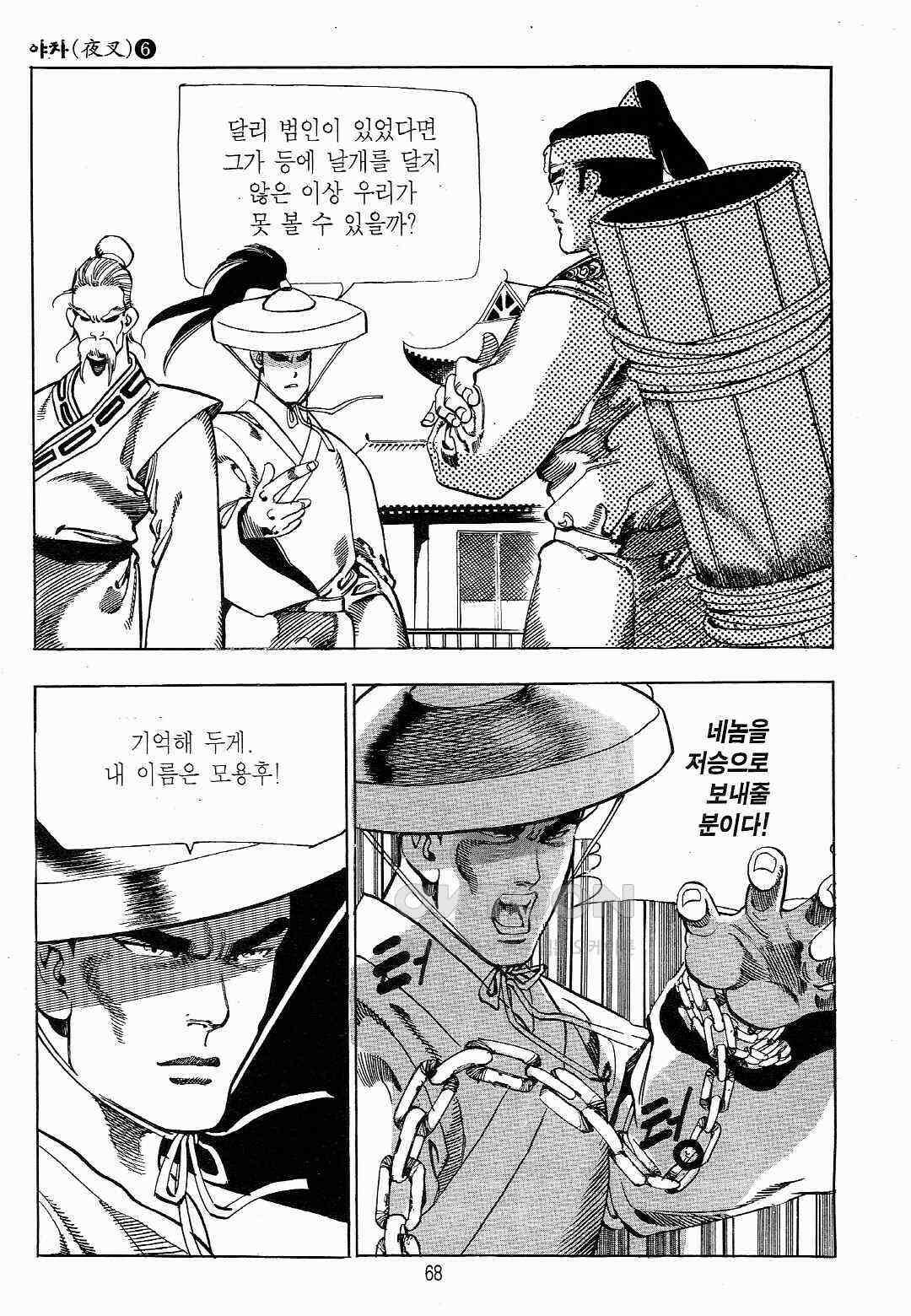 야설록 흑야차 컬렉션 야차 12화 5