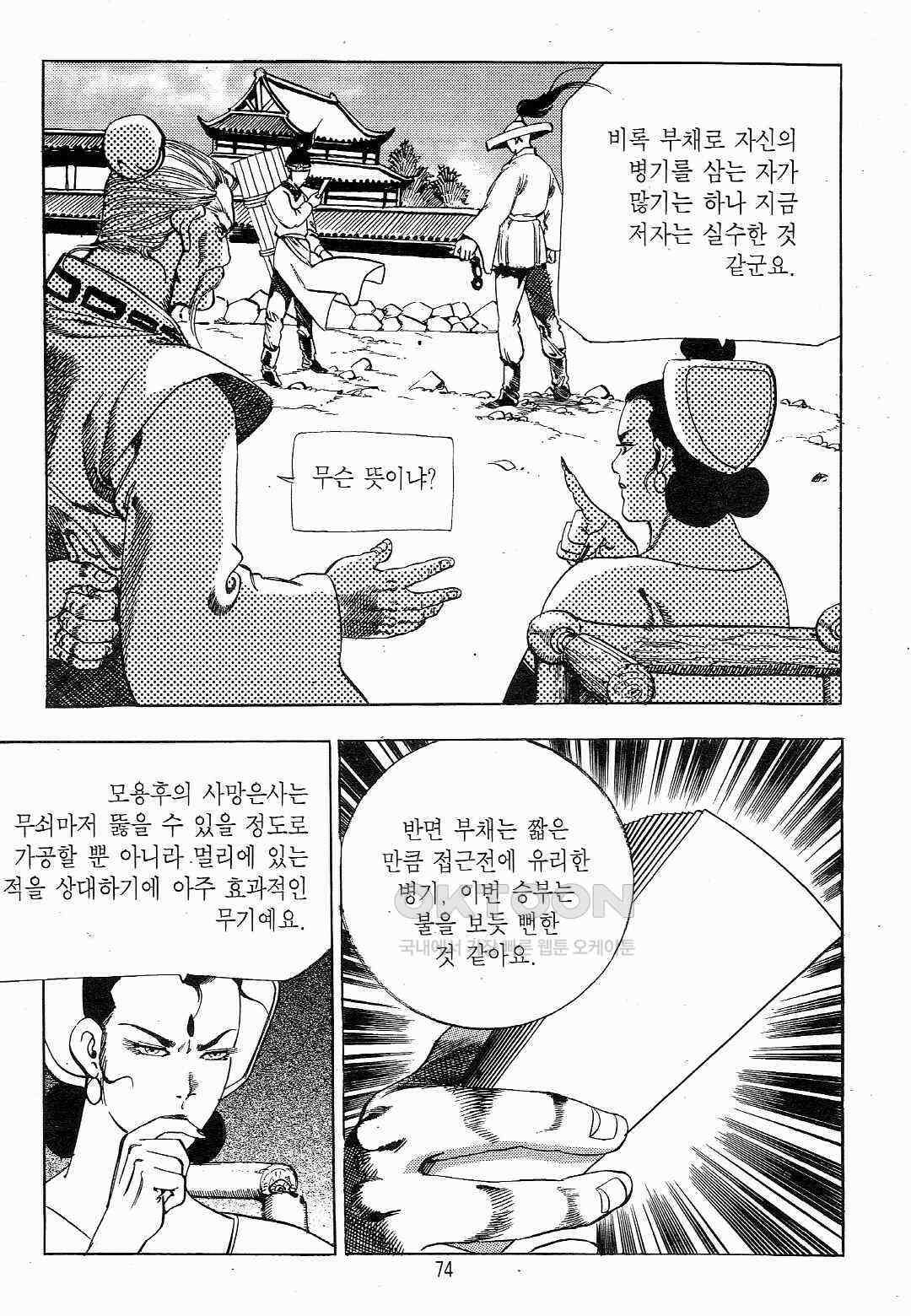 야설록 흑야차 컬렉션 야차 12화 11