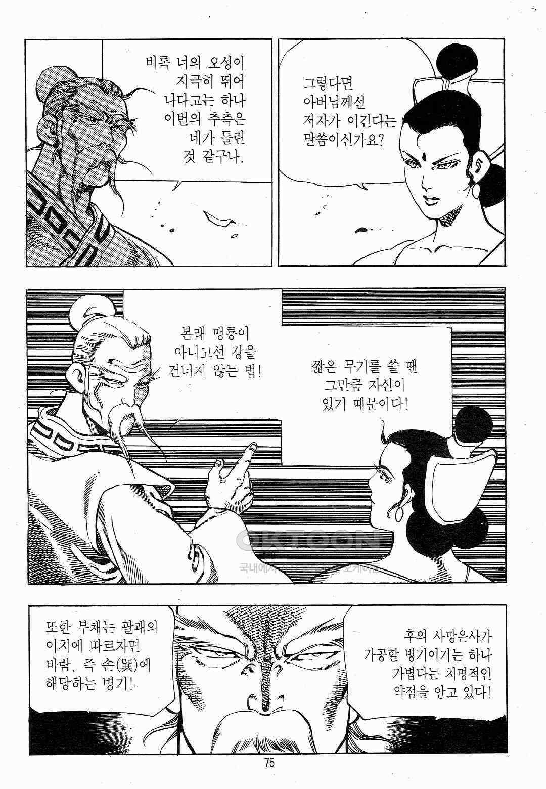 야설록 흑야차 컬렉션 야차 12화 12