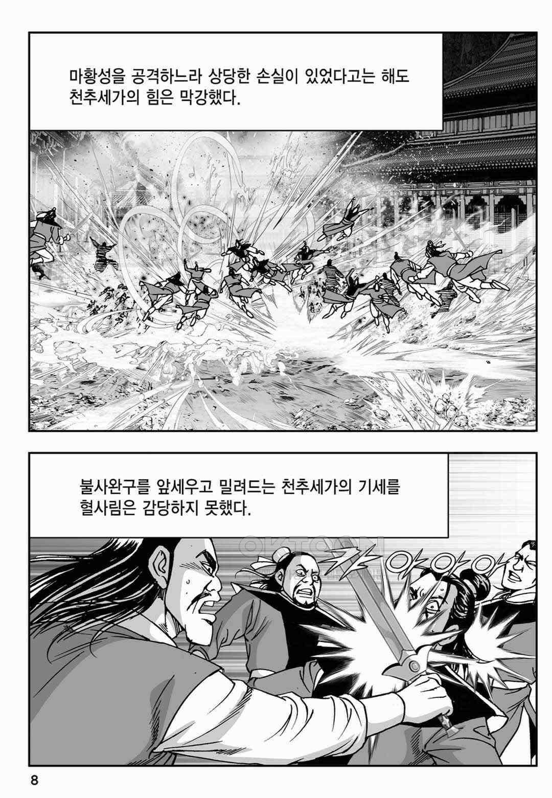 장강삼협 2부 77화 3