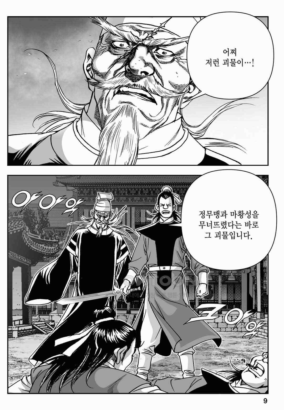 장강삼협 2부 77화 4