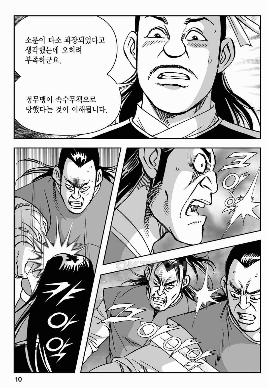 장강삼협 2부 77화 5