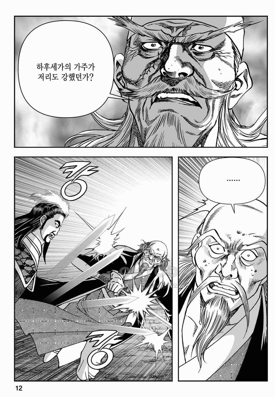 장강삼협 2부 77화 7