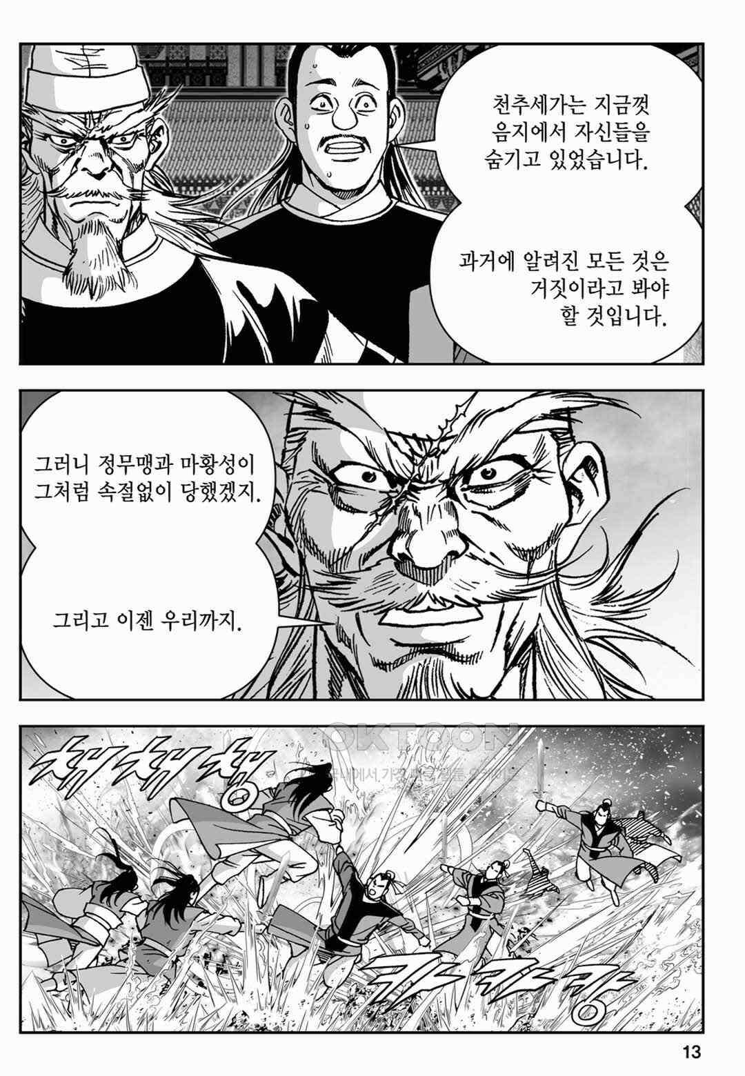 장강삼협 2부 77화 8