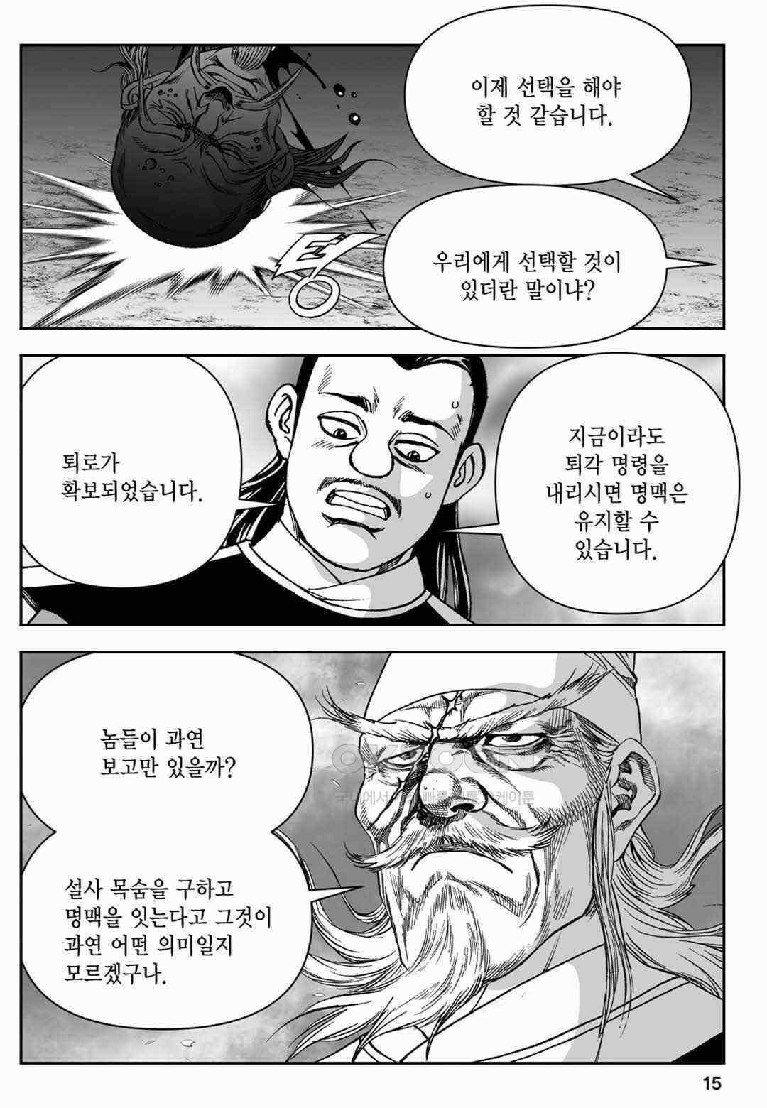 장강삼협 2부 77화 10