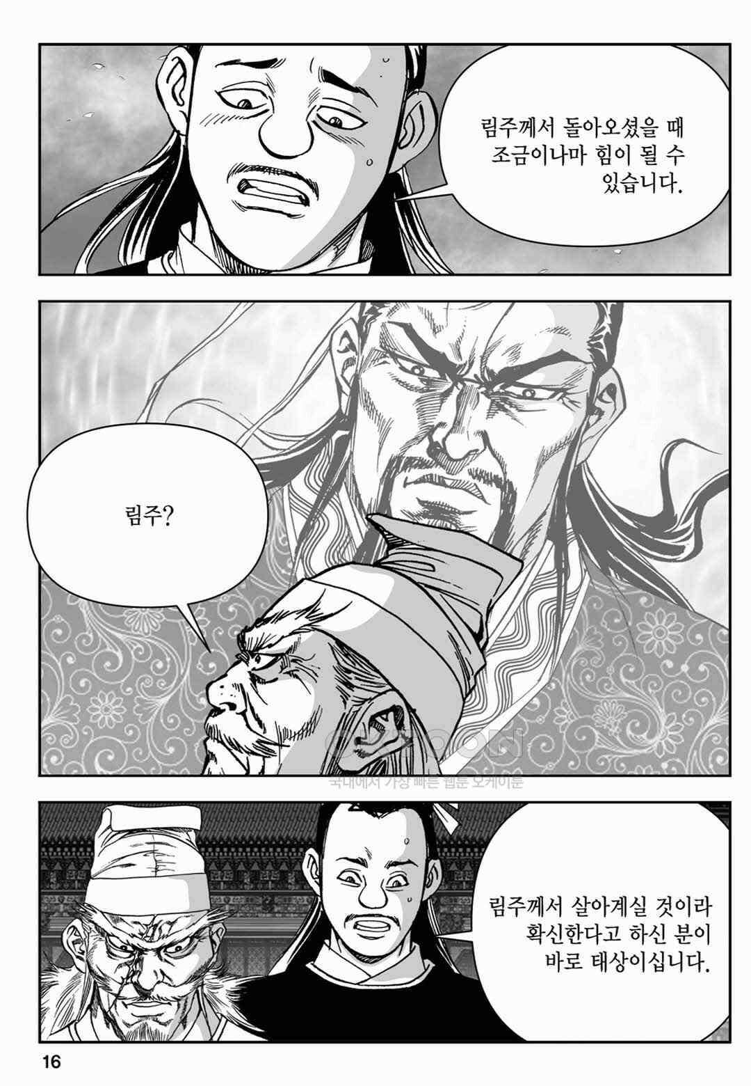 장강삼협 2부 77화 11