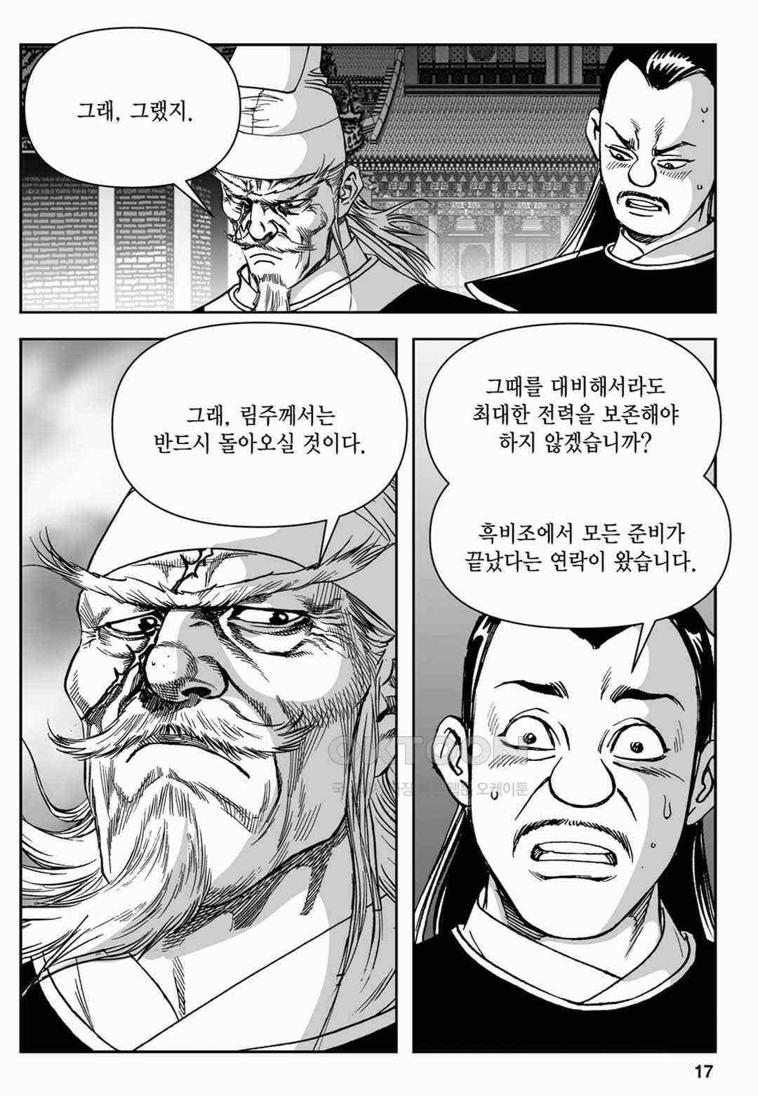 장강삼협 2부 77화 12
