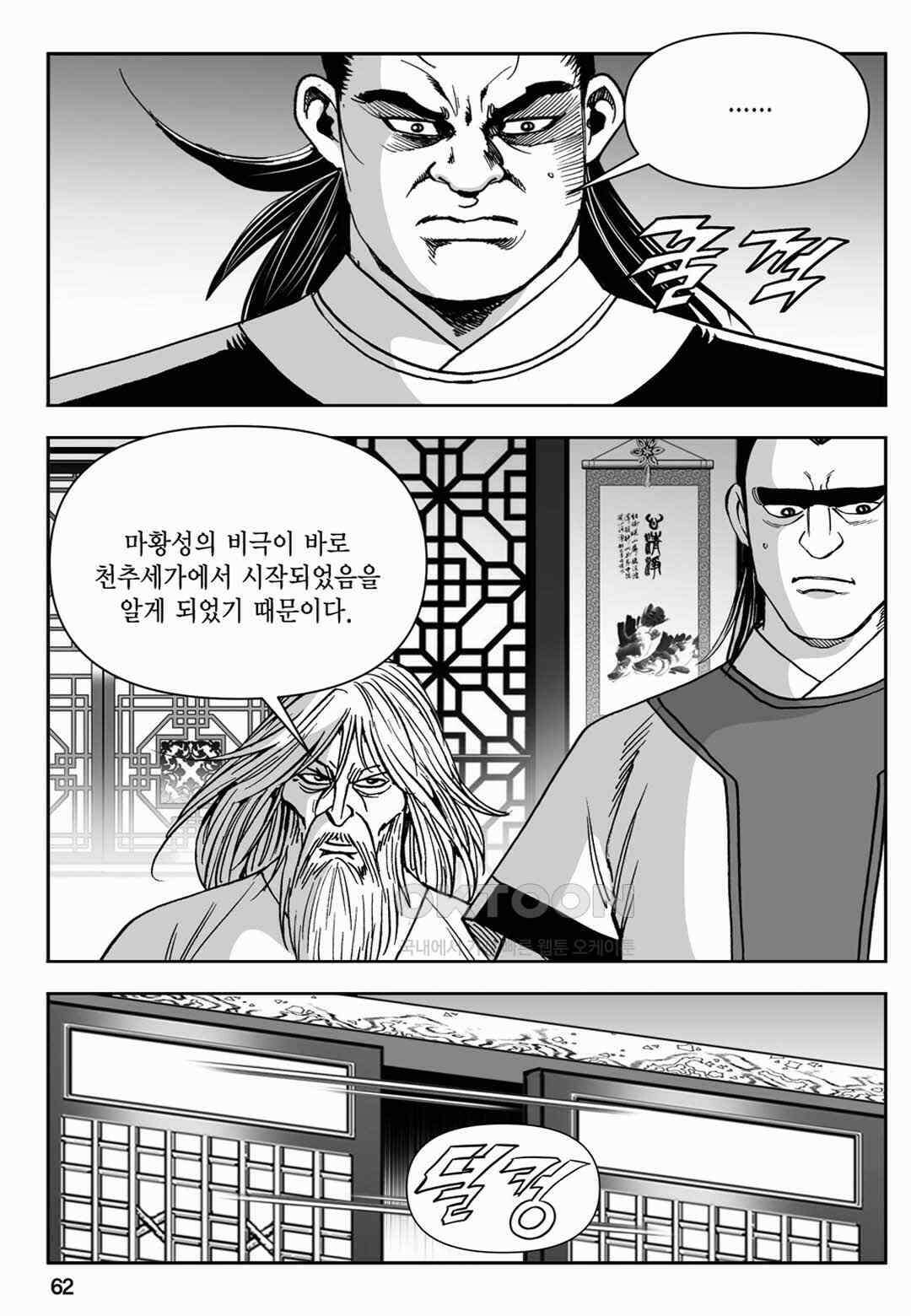 장강삼협 2부 82화 3