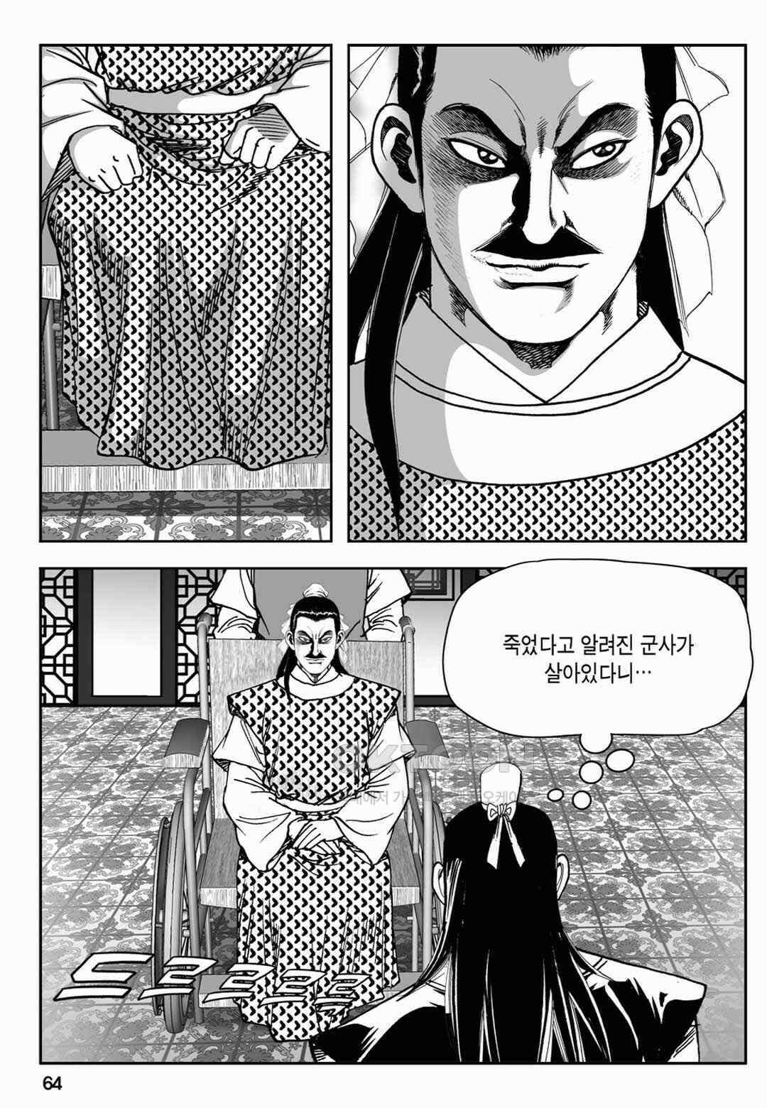 장강삼협 2부 82화 5