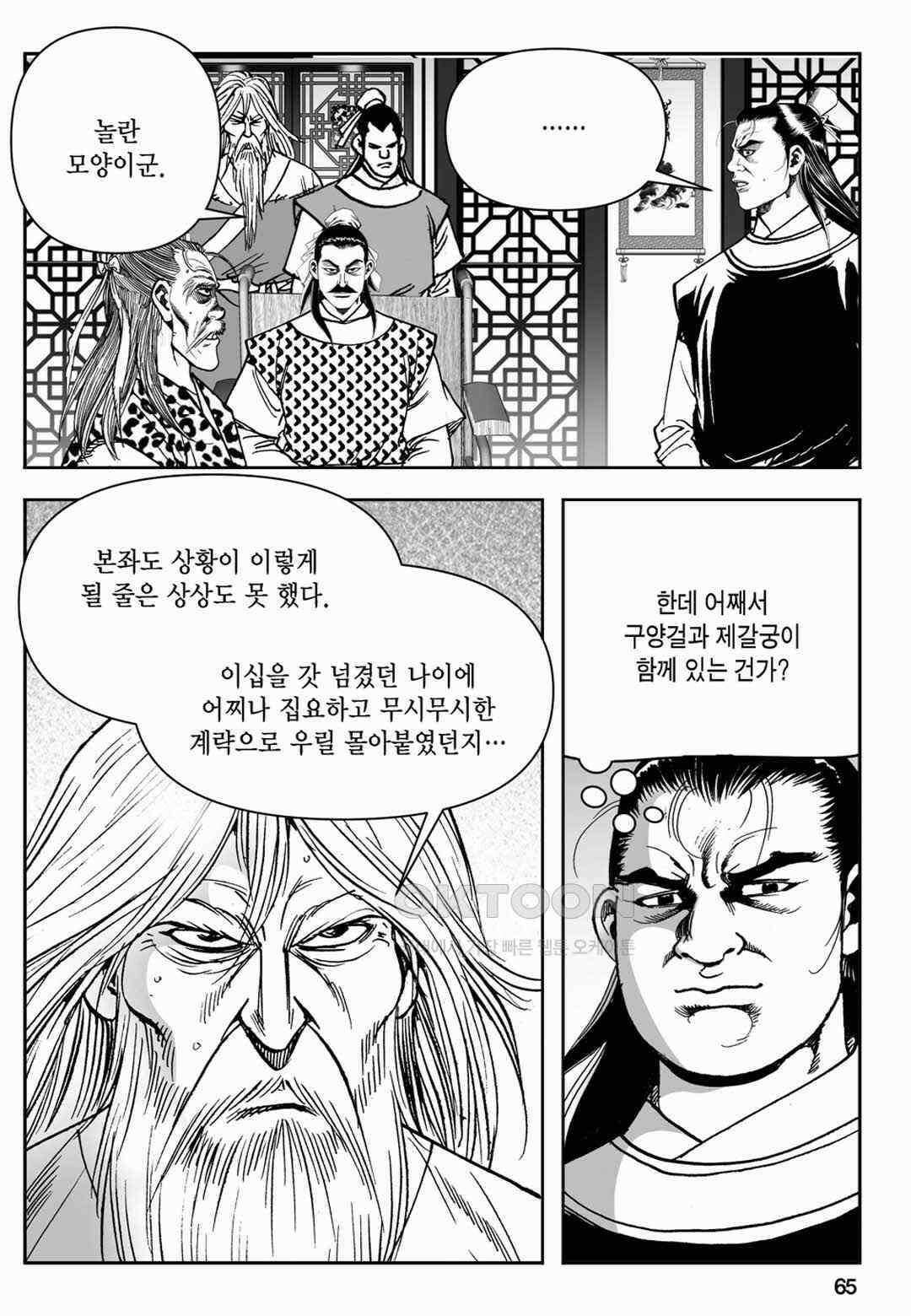 장강삼협 2부 82화 6