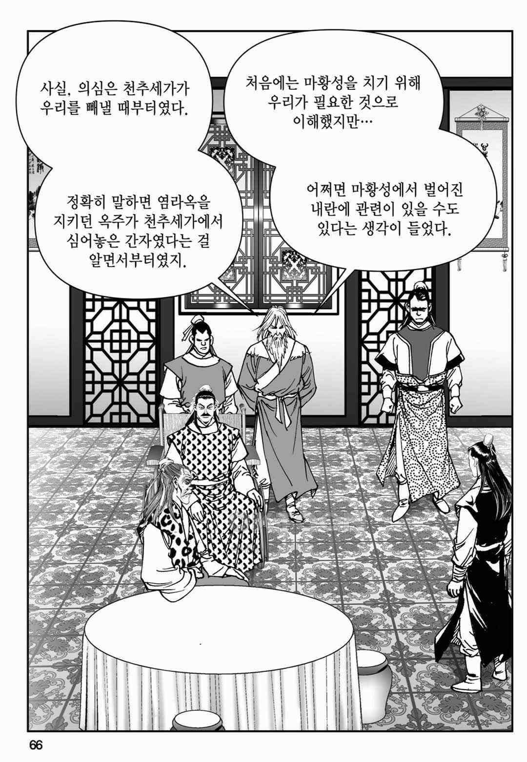 장강삼협 2부 82화 7