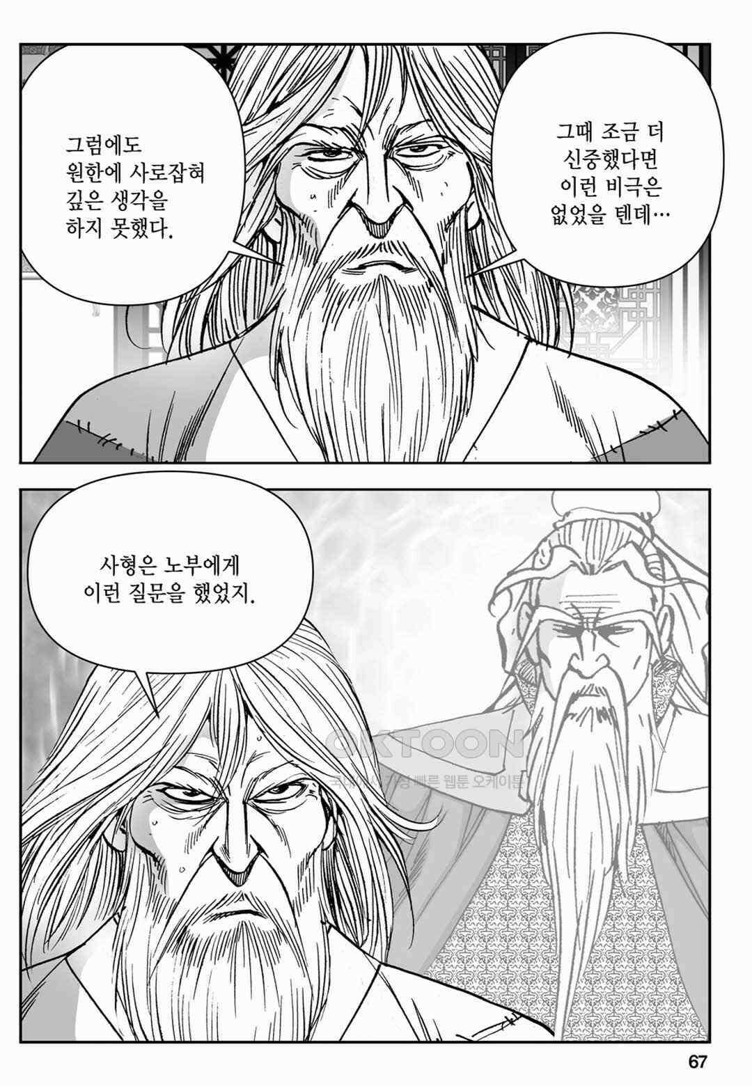 장강삼협 2부 82화 8