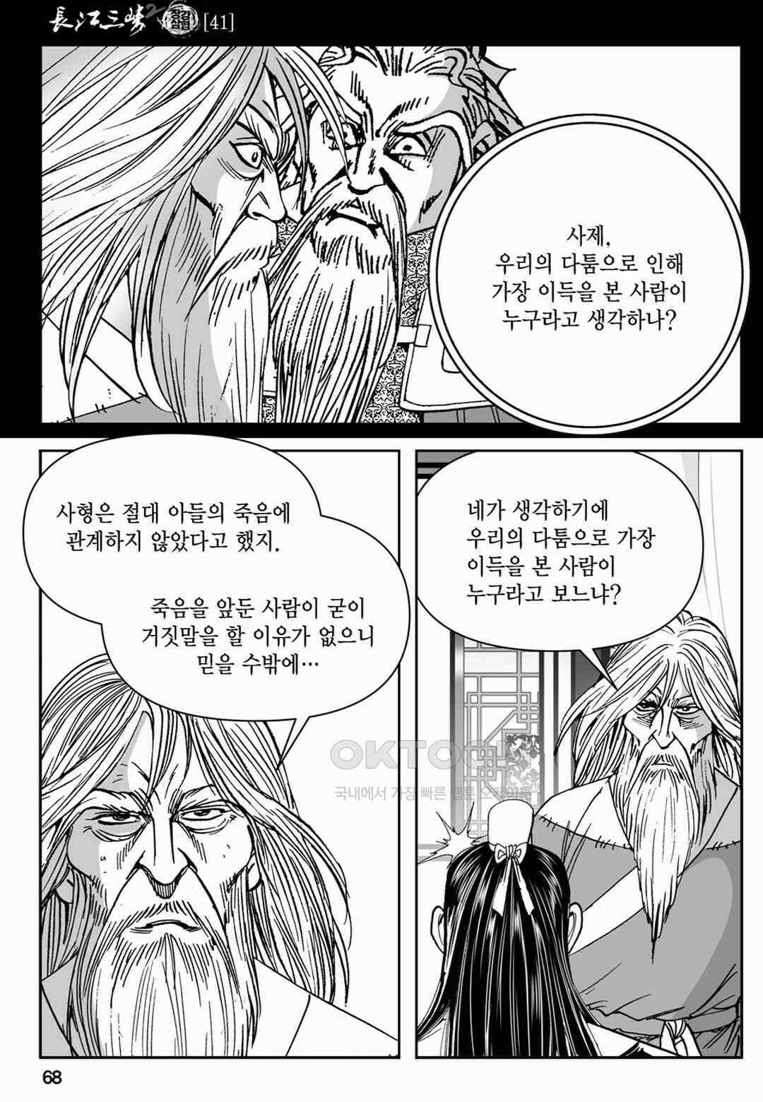 장강삼협 2부 82화 9
