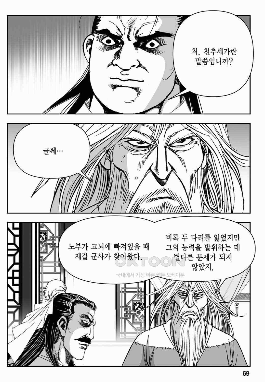 장강삼협 2부 82화 10