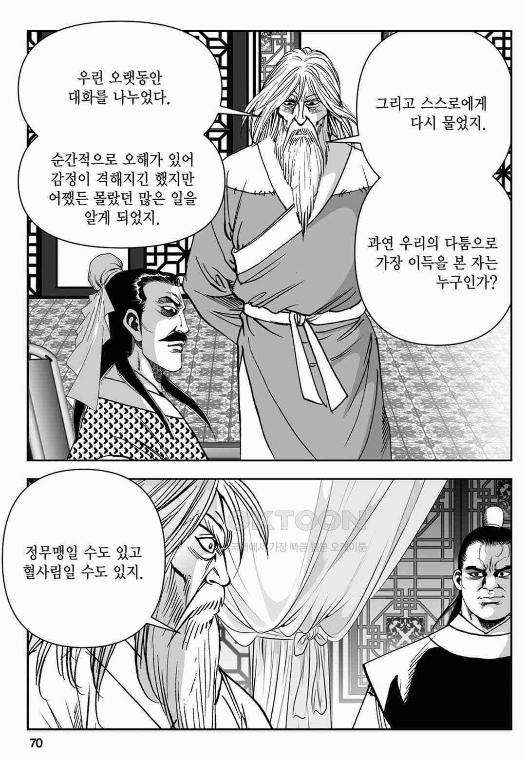 장강삼협 2부 82화 11