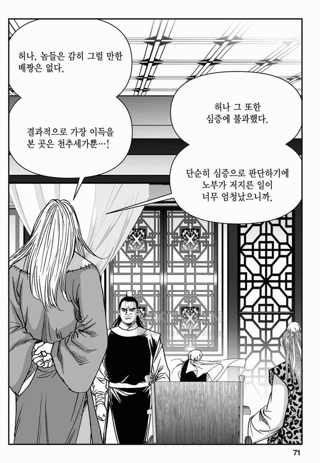 장강삼협 2부 82화 12