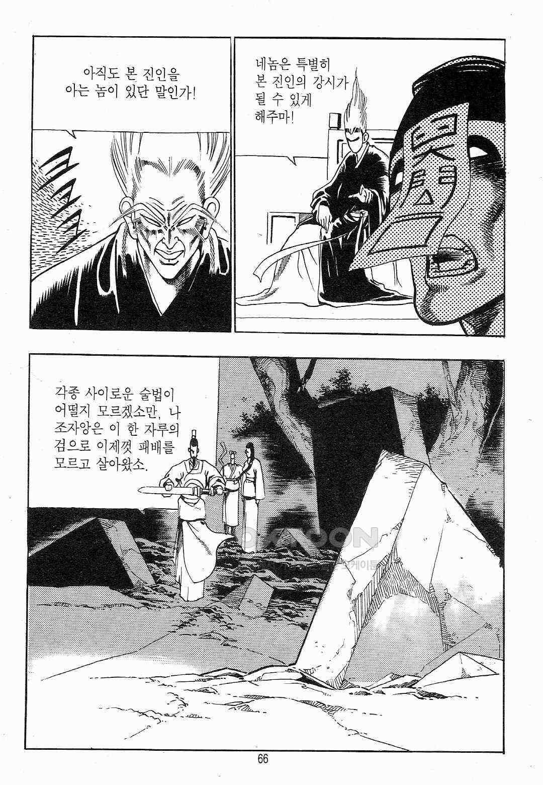 야설록 흑야차 컬렉션 야차 20화 3