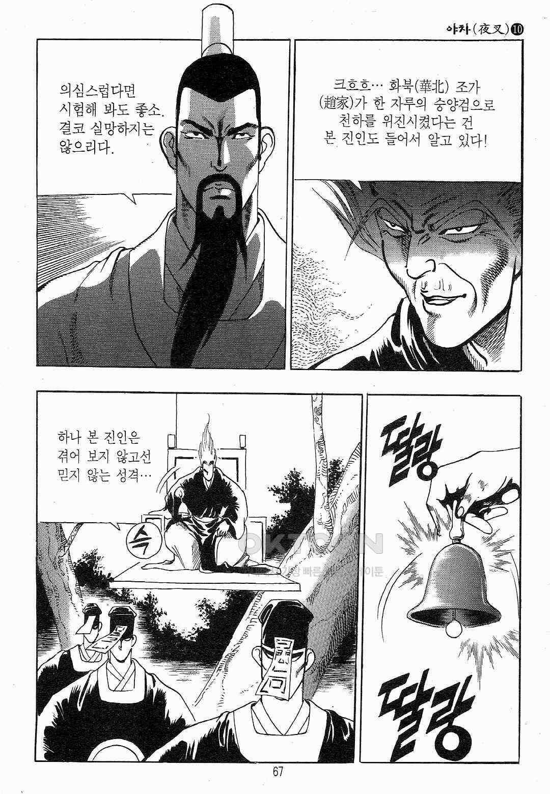 야설록 흑야차 컬렉션 야차 20화 4