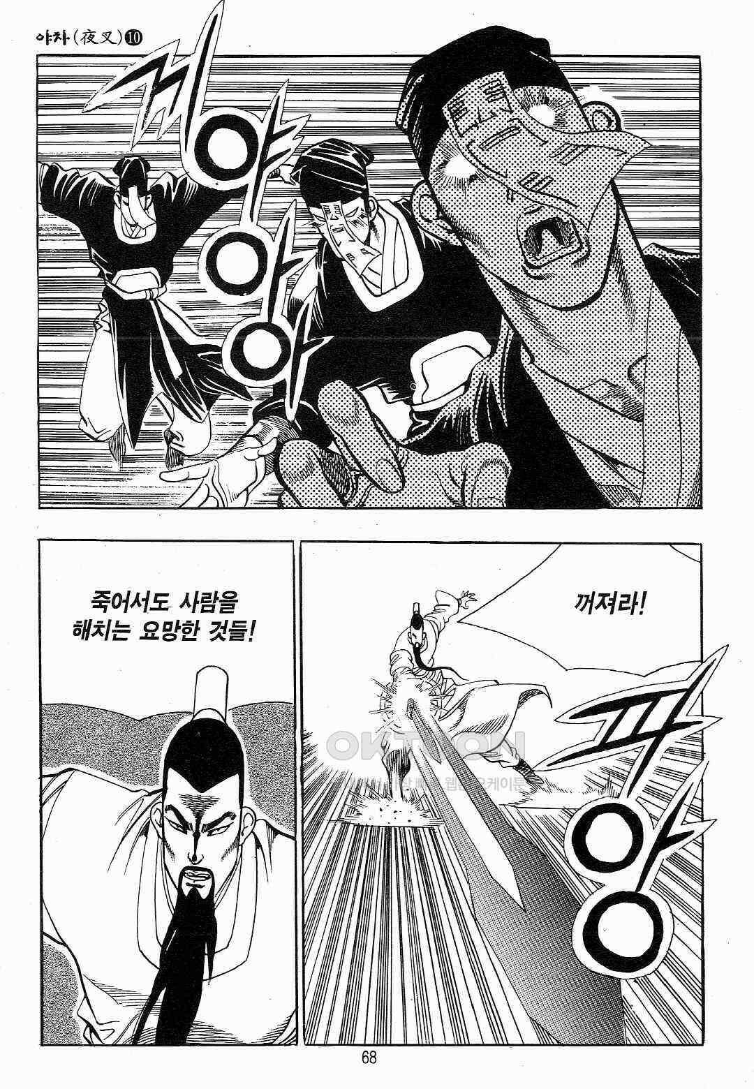 야설록 흑야차 컬렉션 야차 20화 5