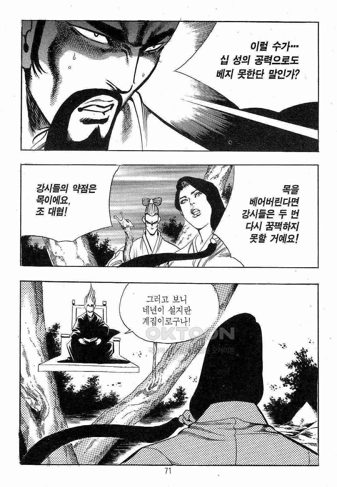 야설록 흑야차 컬렉션 야차 20화 8