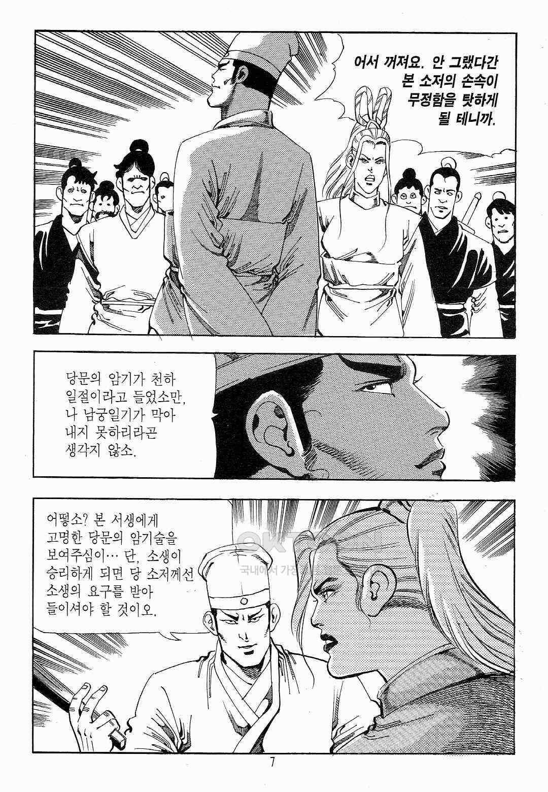 야설록 흑야차 컬렉션 야차 27화 4
