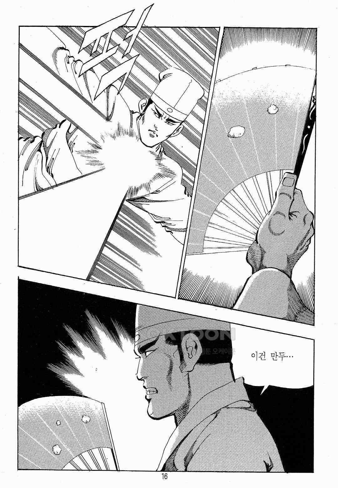 야설록 흑야차 컬렉션 야차 27화 13