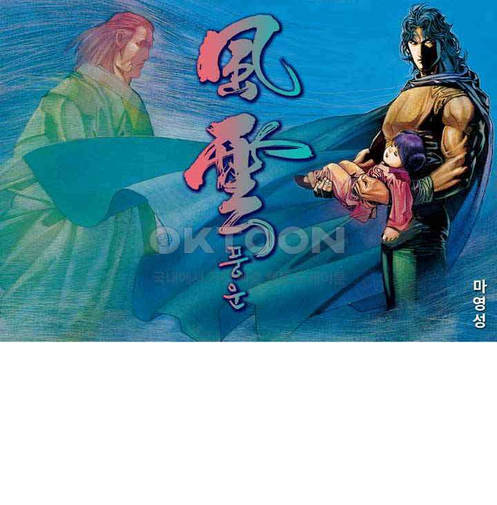 풍운 180화 현진의 사부 1