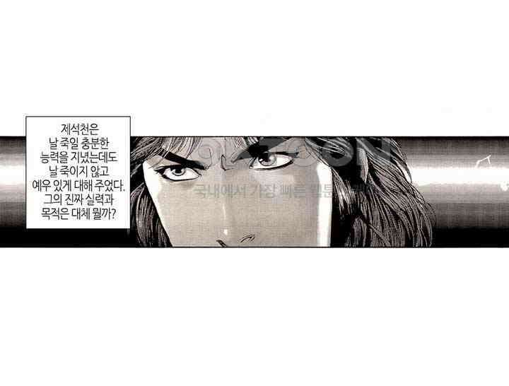 풍운 180화 현진의 사부 2