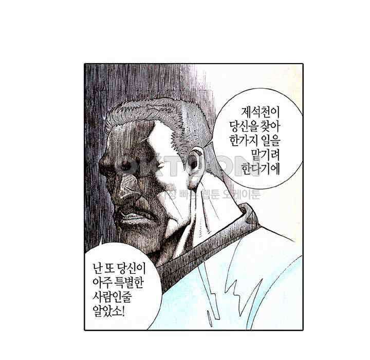 풍운 180화 현진의 사부 5