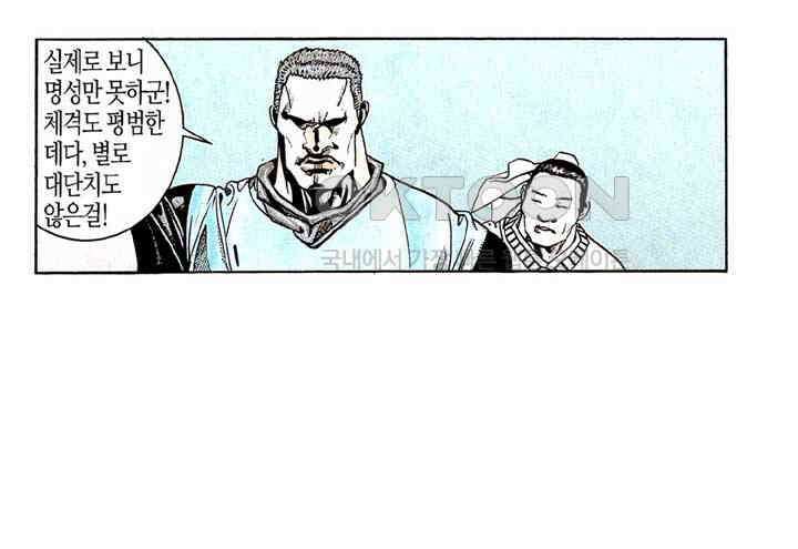 풍운 180화 현진의 사부 6