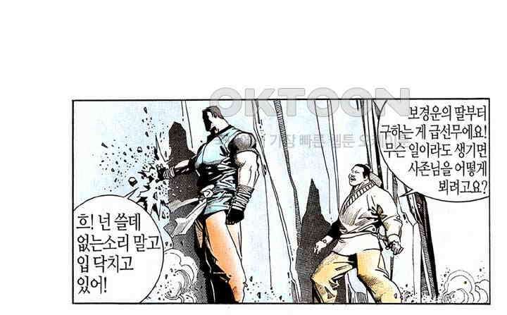 풍운 180화 현진의 사부 7