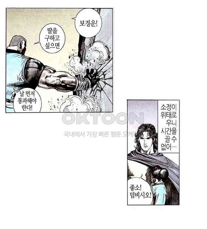 풍운 180화 현진의 사부 8
